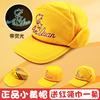 正版小黄帽冬帽加绒北京小学生统一款安全小黄帽带夜光锦绣华英夏季小黄帽儿童帽子