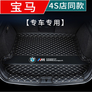 宝马X1X3X5汽车后备箱垫专用高边防水3系5系530li全包围尾箱垫子