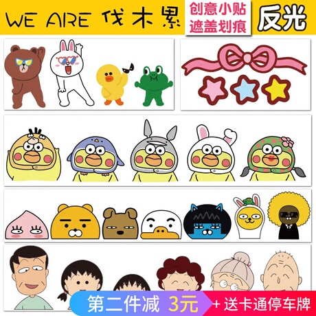 汽车前后贴