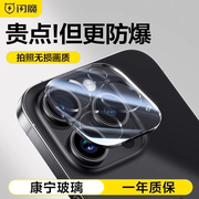 闪魔适用苹果15Pro镜头膜iPhone15Promax手机镜头保护膜14Pro康宁玻璃14PM后摄像头ip钢化一体防尘plus保护圈