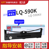 适用爱普生epsonlq-590k针式打印机色带架，lq-590kii墨带k2色带，盒fx890s015590天威