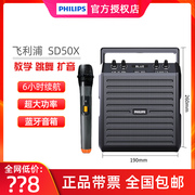 飞利浦SD50X户外蓝牙音箱K歌音响广场舞教学扩音器无线话筒大功率