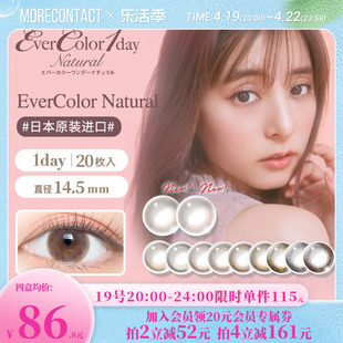 evercolor 1day natural美瞳女日抛20片14.5大直径隐形眼镜