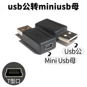 usb转miniusb数据线t型口母座转usb公转接头充电线接口转换头t形