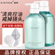 KIMTRUE/且初护发素海藻精粹养发素控油蓬松去屑止痒洗发香波女男