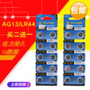 lr44钮扣电池l1154f眼霜，ag13卡尺357a儿童玩具1.5v血压计通用电子