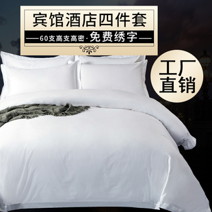 五星级酒店宾馆床上用品专用布草，床单被套全棉，纯棉白色民宿四件套