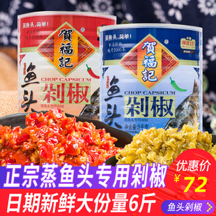 湖南贺福记辣椒酱剁椒鱼头3kg罐，商用香辣调料，剁椒农家自制特产