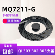 燃气灶配件适用美的MQ7211-G/S QL300B QL303B火盖分火器灶分火盘