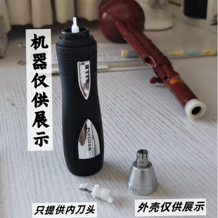 仅售配件飞科7805 7806片 鼻毛修剪器 配件 内头 心 零配件