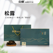 贡极黑松露干片松露菌山珍，干货礼盒端午节高端礼盒送礼送长辈佳品