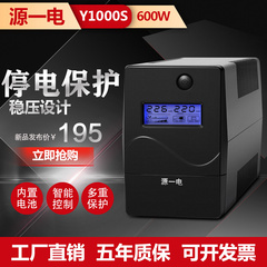 ups不间断电源1000VA6压0W家用办公电脑防停电备稳用0220V桌上型