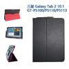 三星galaxytab210.1平板，皮套p5100p5110商务智能高级保护壳