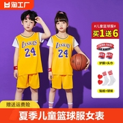 夏季儿童篮球服女小学生，幼儿园运动套装，表演出服男童科比24号球衣