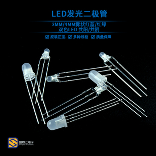 （50只）3mm 5MM雾状红蓝 红绿双色LED 共阴/共阳 无极发光二极管