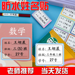 小学生姓名班级学号贴纸