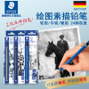 德国施德楼100蓝杆炭笔素描工具套装铅笔套装绘画碳笔2H 12B学生入门绘画炭笔美术生专用2比速写笔软碳