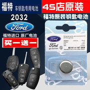 福特原厂 福克斯 嘉年华 翼虎 翼搏车钥匙遥控纽扣电池CR2032