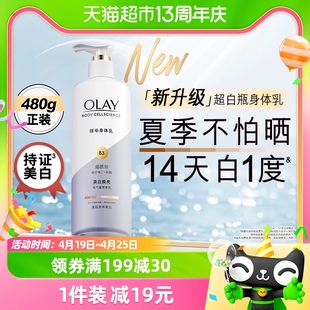 OLAY玉兰油超白瓶美白身体乳液润肤烟酰胺保湿滋润女士