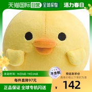 日本直邮San-X 毛绒玩偶 轻松熊系列 圆球型玩偶 黄色小鸡