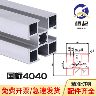 铝型材4040工业铝型材国标，流水线铝合金型材，设备机架铝合金框架