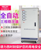 德力西三相稳压器工业高精度全自动交流380v电压SJW-20kw30kw60kw