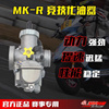 MKR化油器改装踏板鬼火酷奇巧格gy6福喜劲战PE27/30摩托车125 150