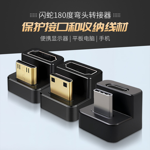 闪蛇180度Type-C便携显示器弯头mini HDMI转换器公对母U型全功能