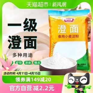 舒可曼澄面500g小麦淀粉生粉勾芡月饼澄粉水晶粉虾饺烘焙原料