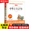 中华上下五千年书全套正版小学生版小学生课外阅读书籍，6-8-12岁读物三四五六年级经典，写给儿童的中国历史故事完整版青少年初中版