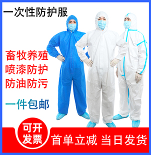 一次性防护服连体全身养殖场，防水喷漆带帽隔离衣工作服参观