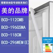 适用美的冰箱BCD-112CMB 196GSMA 118CM 296WEM(E)门密封条胶条圈