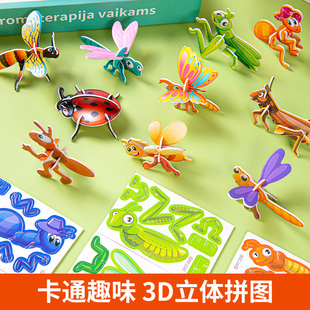 3d趣味昆虫立体拼图儿童创意，diy玩具3-6岁早教手工幼儿园益智卡片