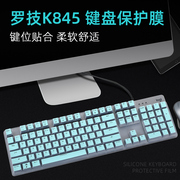 适用于罗技键盘膜K845机械键盘保护膜Logitech键盘贴膜防尘垫台式全覆盖104有线键盘按键位套硅胶柔软防水罩