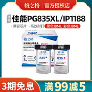 PGI-835黑色CLI-836彩色墨盒 适用佳能IP1188 ip100 IP110 TR150