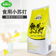 桐柏山食用小苏打粉5斤美白清洁去污牙齿，衣服家用多功能厨房烘焙