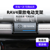 丰田13-23款荣放RAV4/威兰达车载手机电动支架专用改装横竖导航架