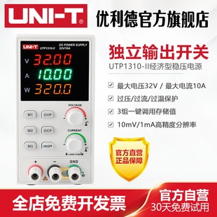 优利德utp1310-ii高精度，直流稳压电源32v10a手机维修开关电源