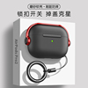 适用苹果耳机保护壳airpodspro2保护套锁扣第三代por二代蓝牙磨砂ipod高级感创意软一代airpod硅胶airpods3盒