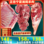 宁夏滩羊肉羊肉新鲜羊排羊腿整只去骨新鲜现杀非盐池内蒙5斤滩羊