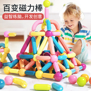 百变磁力棒儿童益智玩具男女孩磁铁，积木拼装宝宝智力早教吸铁2岁3