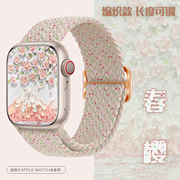 适用applewatch编织单圈表带苹果手表S8表带S9滑扣款iwatch9/2/3/4/5/6/se款调节编织尼龙可调表带春樱色