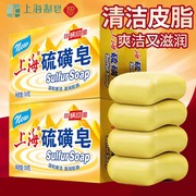 上海硫磺皂130g4块套装洗脸洗澡皂，除螨抑菌洗发沐浴