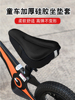 通用超软儿童自行车坐垫，套加厚柔软舒适硅胶，平衡车山地单车座垫套
