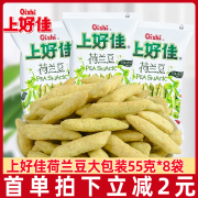 上好佳荷兰豆55g袋装豌豆脆薯片休闲零食儿童零食大小吃