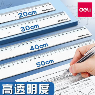 得力6220多规格塑料直尺20cm30cm40cm50cm60cm金属，钢尺学生尺子文具绘图制图测量工具套尺办公用品