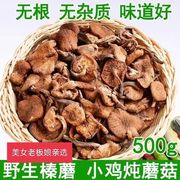 榛蘑东北野生蘑菇榛蘑干货500g小鸡炖蘑菇无根榛蘑丁新货