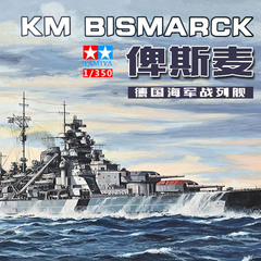 田宫 舰船拼装模型 78013 1 350 俾斯麦战列舰