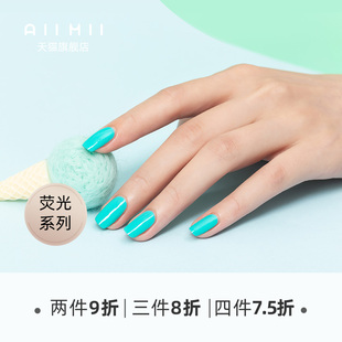 aiimii健康甲油可撕拉指甲油，快干免烤持久亮色马卡龙(马卡龙)系列mc