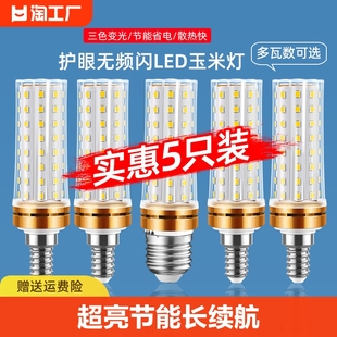 led灯泡e14螺口e27螺旋玉米，灯家用吊灯超亮三色光，节能led灯客厅